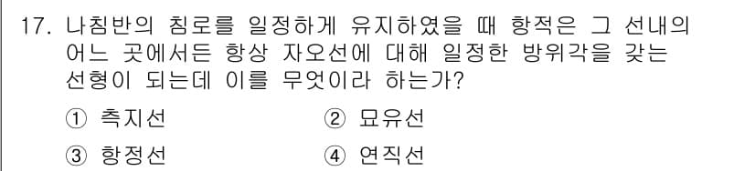 측량및지형공간정보기사 2017년 17번 - . 

항적선은 항공기가 비행하면서 이동하는 경로를 나타내며, 이는 지형... 에 관한 핵심 기출문제