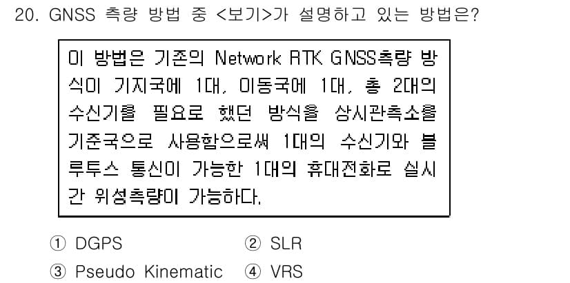 측량및지형공간정보기사 2017년 20번 - 정답과 핵심 포인트를 검수 중인 기출문제