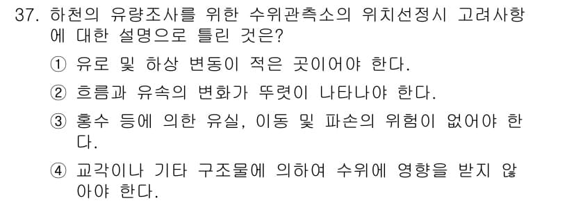 측량및지형공간정보기사 2017년 37번 - 정답과 핵심 포인트를 검수 중인 기출문제