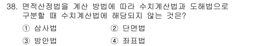 측량및지형공간정보기사 2017년 38번 - 정답과 핵심 포인트를 검수 중인 기출문제