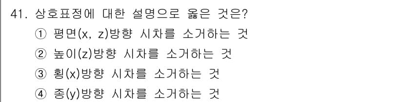 측량및지형공간정보기사 2017년 41번 - 정답과 핵심 포인트를 검수 중인 기출문제