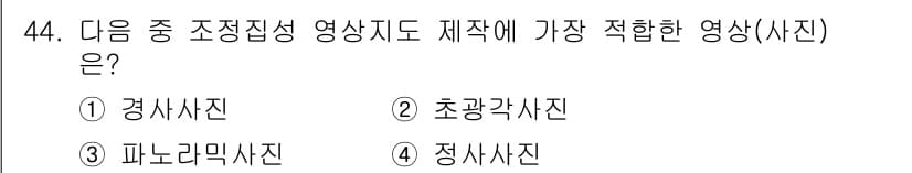 측량및지형공간정보기사 2017년 44번 - 정답과 핵심 포인트를 검수 중인 기출문제