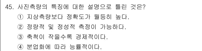 측량및지형공간정보기사 2017년 45번 - 정답과 핵심 포인트를 검수 중인 기출문제