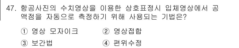 측량및지형공간정보기사 2017년 47번 - 정답과 핵심 포인트를 검수 중인 기출문제