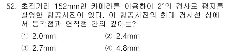 측량및지형공간정보기사 2017년 52번 - 정답과 핵심 포인트를 검수 중인 기출문제
