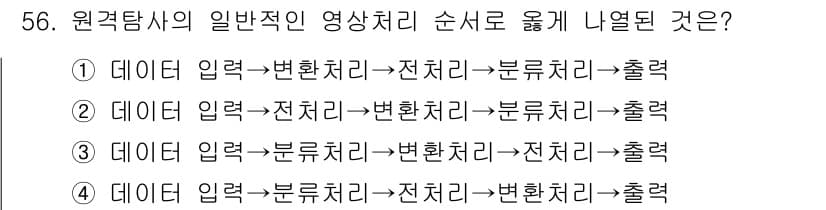 측량및지형공간정보기사 2017년 56번 - 정답과 핵심 포인트를 검수 중인 기출문제