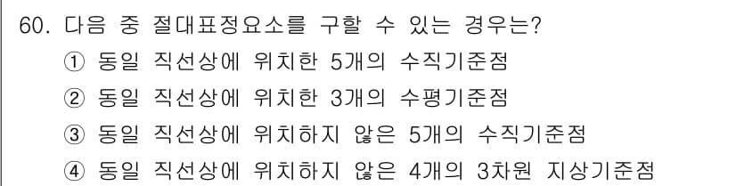 측량및지형공간정보기사 2017년 60번 - 정답과 핵심 포인트를 검수 중인 기출문제