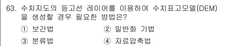 측량및지형공간정보기사 2017년 63번 - 정답과 핵심 포인트를 검수 중인 기출문제