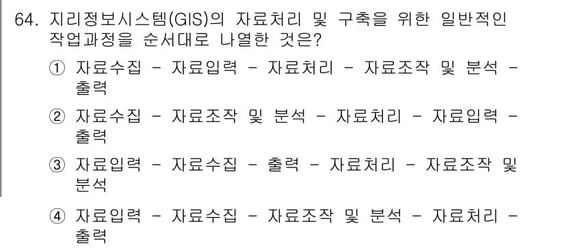 측량및지형공간정보기사 2017년 64번 - 정답과 핵심 포인트를 검수 중인 기출문제