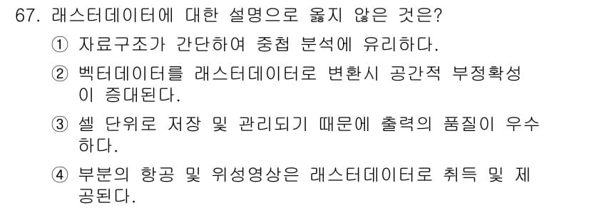 측량및지형공간정보기사 2017년 67번 - 먼저 문제의 핵심 조건과 판단 기준을 차례대로 정리해야 합니다. 제시된 ... 에 관한 핵심 기출문제