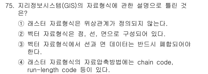 측량및지형공간정보기사 2017년 75번 - 먼저 문제의 핵심 조건과 판단 기준을 차례대로 정리해야 합니다. 제시된 ... 에 관한 핵심 기출문제