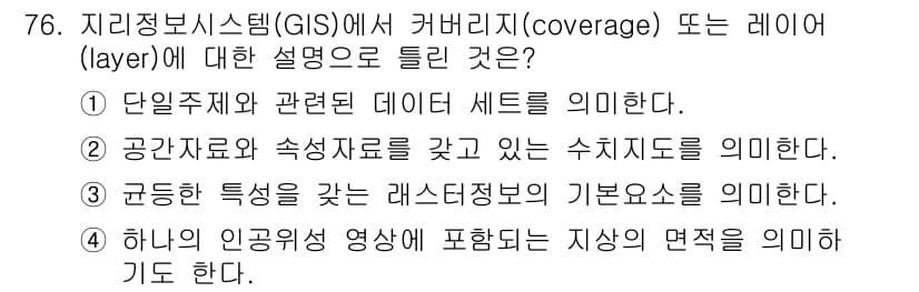 측량및지형공간정보기사 2017년 76번 - 정답과 핵심 포인트를 검수 중인 기출문제