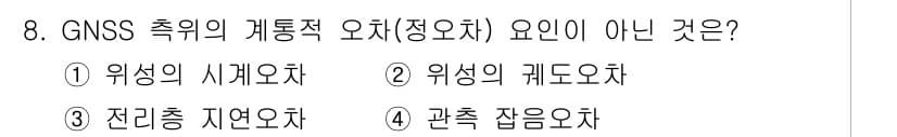 측량및지형공간정보기사 2017년 8번 - . 

GNSS 측위의 개념에 따르면, 위치의 시계오차는 측위 정확도에 ... 에 관한 핵심 기출문제