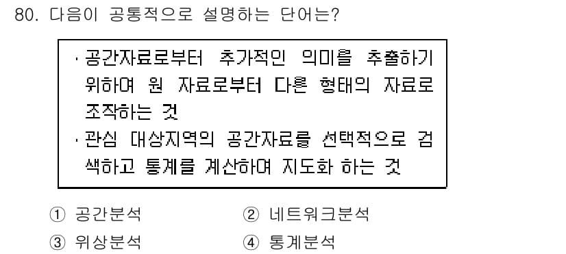 측량및지형공간정보기사 2017년 80번 - 정답과 핵심 포인트를 검수 중인 기출문제