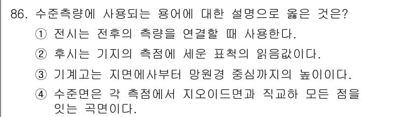 측량및지형공간정보기사 2017년 86번 - 먼저 문제의 핵심 조건과 판단 기준을 차례대로 정리해야 합니다. 제시된 ... 에 관한 핵심 기출문제