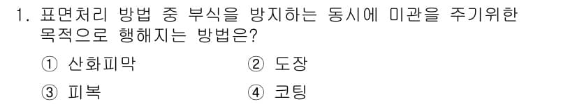 초음파비파괴검사기능사 2015년 1번 - 정답과 핵심 포인트를 검수 중인 기출문제
