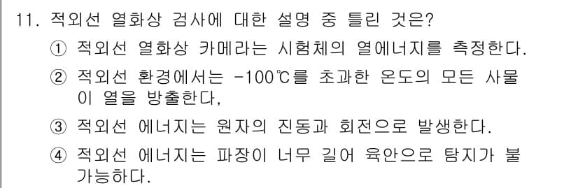초음파비파괴검사기능사 2015년 11번 - 정답과 핵심 포인트를 검수 중인 기출문제