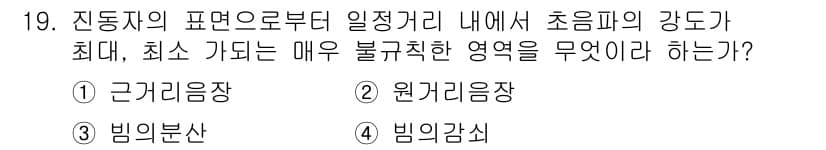 초음파비파괴검사기능사 2015년 19번 - 정답과 핵심 포인트를 검수 중인 기출문제