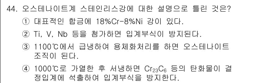 초음파비파괴검사기능사 2015년 44번 - 정답과 핵심 포인트를 검수 중인 기출문제