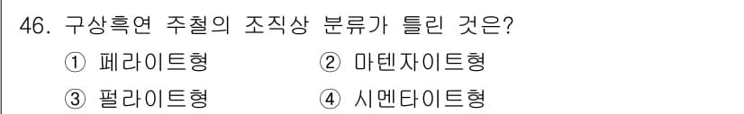 초음파비파괴검사기능사 2015년 46번 - 정답과 핵심 포인트를 검수 중인 기출문제