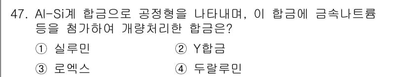 초음파비파괴검사기능사 2015년 47번 - 정답과 핵심 포인트를 검수 중인 기출문제