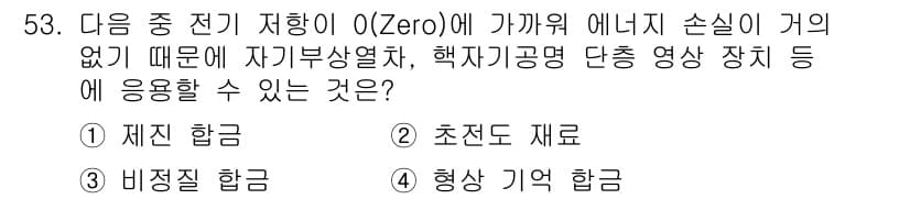 초음파비파괴검사기능사 2015년 53번 - 정답과 핵심 포인트를 검수 중인 기출문제