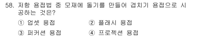 초음파비파괴검사기능사 2015년 58번 - 정답과 핵심 포인트를 검수 중인 기출문제