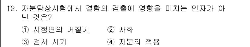 초음파비파괴검사기능사 2016년 12번 - 정답과 핵심 포인트를 검수 중인 기출문제