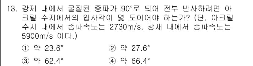 초음파비파괴검사기능사 2016년 13번 - 정답과 핵심 포인트를 검수 중인 기출문제