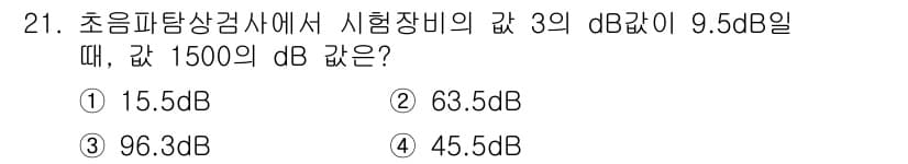 초음파비파괴검사기능사 2016년 21번 - 초음파탐상검사에서 dB 값은 로그 스케일로 표현됩니다. 주어진 기기의 d... 에 관한 핵심 기출문제