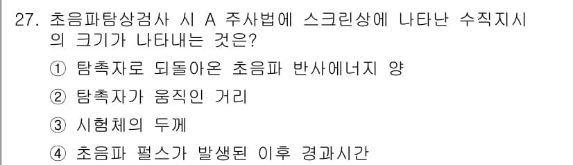 초음파비파괴검사기능사 2016년 27번 - 정답은 ②입니다. 초음파 탐촉자는 물체에 대해 고정된 상태에서 반사된 초... 에 관한 핵심 기출문제