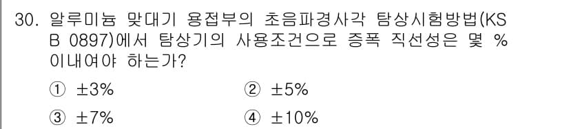 초음파비파괴검사기능사 2016년 30번 - 정답과 핵심 포인트를 검수 중인 기출문제