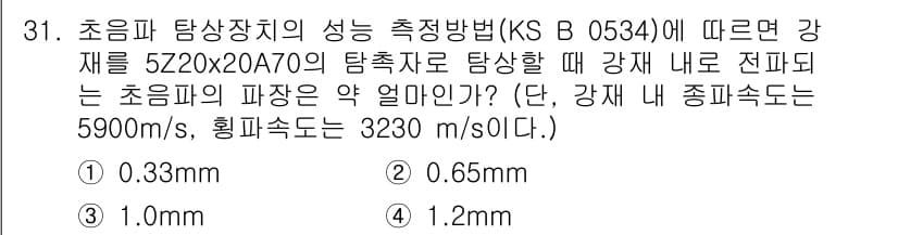 초음파비파괴검사기능사 2016년 31번 - 정답과 핵심 포인트를 검수 중인 기출문제
