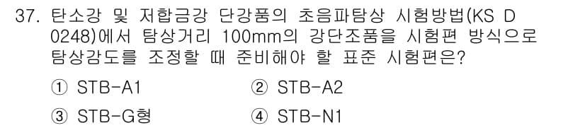 초음파비파괴검사기능사 2016년 37번 - 정답과 핵심 포인트를 검수 중인 기출문제