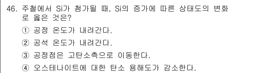 초음파비파괴검사기능사 2016년 46번 - 주철에서 S가 첨가되면, S의 증기에 따른 상태도 변화를 통해 공정 온도... 에 관한 핵심 기출문제