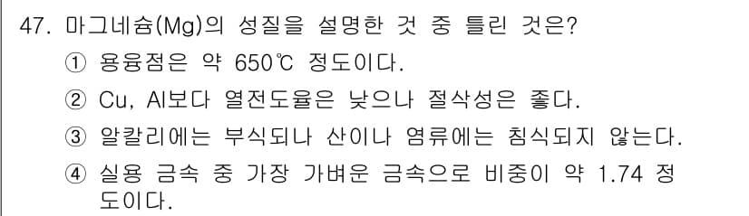 초음파비파괴검사기능사 2016년 47번 - . 

알루미늄은 일반적으로 부식이나 산화에 강하게 저항해야 하며, 이에... 에 관한 핵심 기출문제