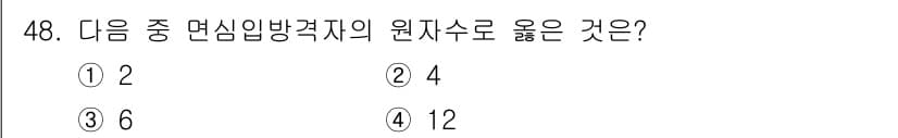초음파비파괴검사기능사 2016년 48번 - 정답과 핵심 포인트를 검수 중인 기출문제
