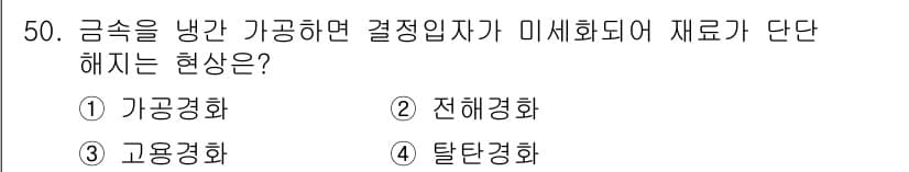 초음파비파괴검사기능사 2016년 50번 - 정답과 핵심 포인트를 검수 중인 기출문제