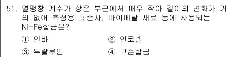 초음파비파괴검사기능사 2016년 51번 - 정답과 핵심 포인트를 검수 중인 기출문제