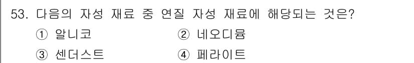 초음파비파괴검사기능사 2016년 53번 - 정답과 핵심 포인트를 검수 중인 기출문제