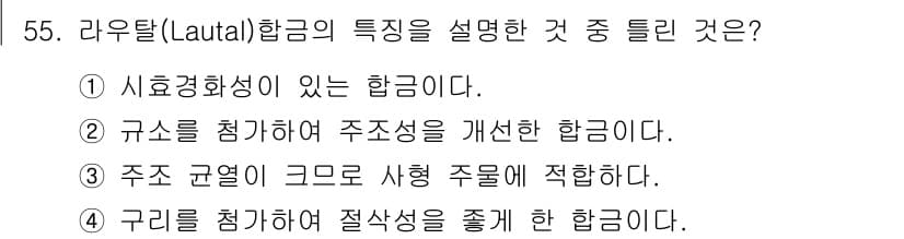 초음파비파괴검사기능사 2016년 55번 - 정답과 핵심 포인트를 검수 중인 기출문제