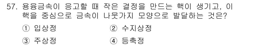 초음파비파괴검사기능사 2016년 57번 - 정답과 핵심 포인트를 검수 중인 기출문제