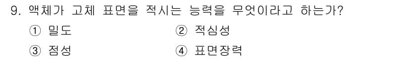 초음파비파괴검사기능사 2016년 9번 - 정답 ② 적응성입니다. 이는 물체가 외부 환경이나 변화에 적절히 반응하고... 에 관한 핵심 기출문제