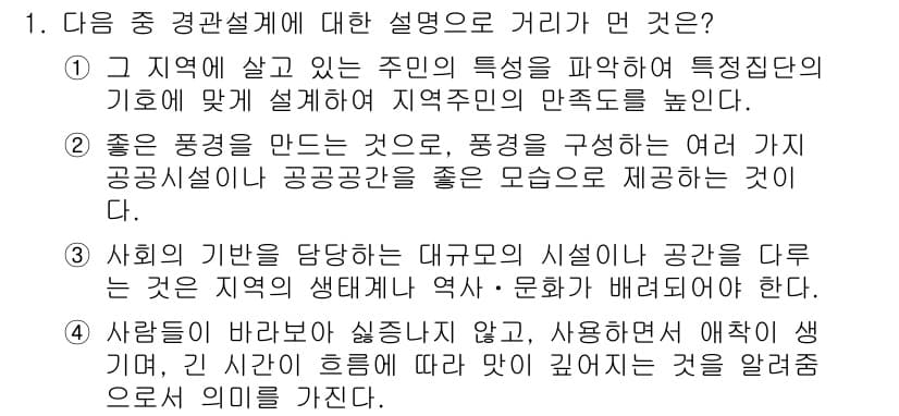 도시계획기사 2016년 1번 - 정답과 핵심 포인트를 검수 중인 기출문제