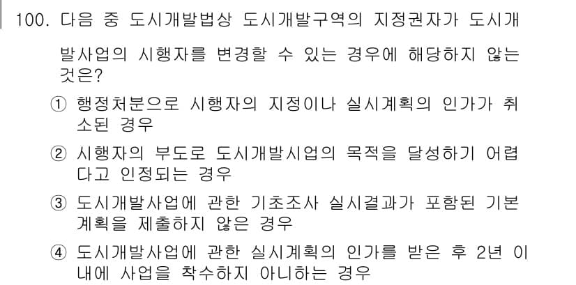 도시계획기사 2016년 100번 - 정답과 핵심 포인트를 검수 중인 기출문제
