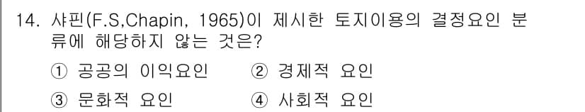 도시계획기사 2016년 14번 - 정답과 핵심 포인트를 검수 중인 기출문제