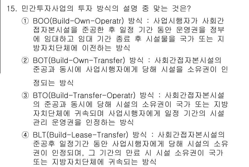 도시계획기사 2016년 15번 - 정답과 핵심 포인트를 검수 중인 기출문제