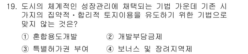 도시계획기사 2016년 19번 - 정답과 핵심 포인트를 검수 중인 기출문제