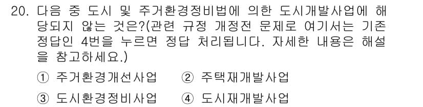 도시계획기사 2016년 20번 - 정답과 핵심 포인트를 검수 중인 기출문제