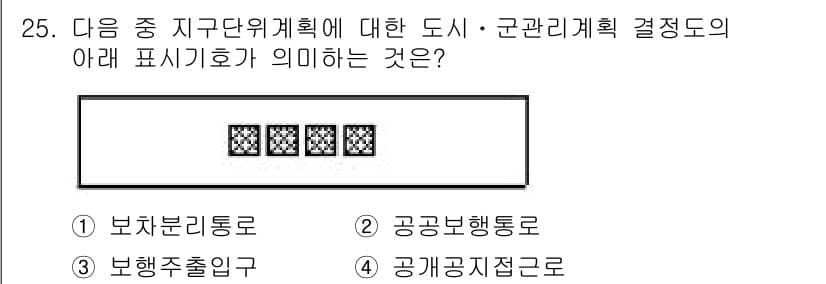도시계획기사 2016년 25번 - 정답과 핵심 포인트를 검수 중인 기출문제